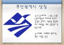 도시와 나라별 로고상징하는 이미지로고와 마스코트국내도시 마스코트로고 효과로고의 중요성 24페이지