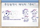 도시와 나라별 로고상징하는 이미지로고와 마스코트국내도시 마스코트로고 효과로고의 중요성 25페이지