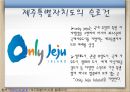 도시와 나라별 로고상징하는 이미지로고와 마스코트국내도시 마스코트로고 효과로고의 중요성 29페이지