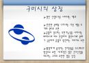 도시와 나라별 로고상징하는 이미지로고와 마스코트국내도시 마스코트로고 효과로고의 중요성 30페이지