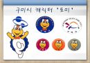 도시와 나라별 로고상징하는 이미지로고와 마스코트국내도시 마스코트로고 효과로고의 중요성 31페이지