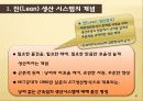 린 생산시스템도요타의 린 생산시스템두산의 린 생산시스템JIT 시스템과 린린 생산 시스템의 개념칸반 시스템의 운용 5페이지