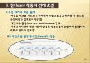린 생산시스템도요타의 린 생산시스템두산의 린 생산시스템JIT 시스템과 린린 생산 시스템의 개념칸반 시스템의 운용 29페이지