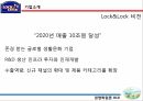 Lock&Lock 사명락앤락 기업분석락앤락 브랜드마케팅서비스마케팅글로벌경영사례분석swotstp4p 4페이지