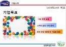 Lock&Lock 사명락앤락 기업분석락앤락 브랜드마케팅서비스마케팅글로벌경영사례분석swotstp4p 5페이지