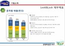 Lock&Lock 사명락앤락 기업분석락앤락 브랜드마케팅서비스마케팅글로벌경영사례분석swotstp4p 9페이지