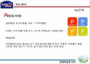 Lock&Lock 사명락앤락 기업분석락앤락 브랜드마케팅서비스마케팅글로벌경영사례분석swotstp4p 25페이지