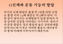 인간의 발달발달의 의의태내의 발달신생아기의 발달영아기와 유아기의 발달발달의 개념발달의 원리단계이론과 연속이론 36페이지