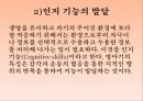 인간의 발달발달의 의의태내의 발달신생아기의 발달영아기와 유아기의 발달발달의 개념발달의 원리단계이론과 연속이론 37페이지