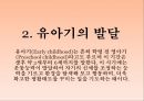 인간의 발달발달의 의의태내의 발달신생아기의 발달영아기와 유아기의 발달발달의 개념발달의 원리단계이론과 연속이론 43페이지
