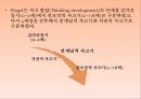 인간의 발달발달의 의의태내의 발달신생아기의 발달영아기와 유아기의 발달발달의 개념발달의 원리단계이론과 연속이론 47페이지