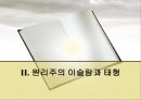 인도네시아 이슬람 사회엔우(NU)와 무함마디야원리주의 이슬람과 태형르바란과 단식무슬림 사회이슬람 테러조직 14페이지