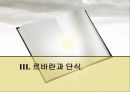 인도네시아 이슬람 사회엔우(NU)와 무함마디야원리주의 이슬람과 태형르바란과 단식무슬림 사회이슬람 테러조직 19페이지