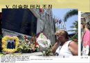 인도네시아 이슬람 사회엔우(NU)와 무함마디야원리주의 이슬람과 태형르바란과 단식무슬림 사회이슬람 테러조직 31페이지