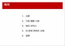 문화 콘텐츠 서비스 마케팅레진 코믹스문화 콘텐츠 사례콘텐츠문화콘텐츠엔터테인먼트 산업 지식산업 애니메이션 2페이지