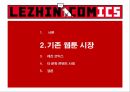 문화 콘텐츠 서비스 마케팅레진 코믹스문화 콘텐츠 사례콘텐츠문화콘텐츠엔터테인먼트 산업 지식산업 애니메이션 8페이지