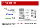 문화 콘텐츠 서비스 마케팅레진 코믹스문화 콘텐츠 사례콘텐츠문화콘텐츠엔터테인먼트 산업 지식산업 애니메이션 10페이지