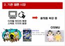문화 콘텐츠 서비스 마케팅레진 코믹스문화 콘텐츠 사례콘텐츠문화콘텐츠엔터테인먼트 산업 지식산업 애니메이션 12페이지