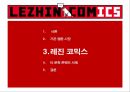 문화 콘텐츠 서비스 마케팅레진 코믹스문화 콘텐츠 사례콘텐츠문화콘텐츠엔터테인먼트 산업 지식산업 애니메이션 13페이지