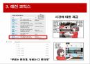 문화 콘텐츠 서비스 마케팅레진 코믹스문화 콘텐츠 사례콘텐츠문화콘텐츠엔터테인먼트 산업 지식산업 애니메이션 17페이지