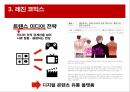문화 콘텐츠 서비스 마케팅레진 코믹스문화 콘텐츠 사례콘텐츠문화콘텐츠엔터테인먼트 산업 지식산업 애니메이션 19페이지