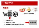 문화 콘텐츠 서비스 마케팅레진 코믹스문화 콘텐츠 사례콘텐츠문화콘텐츠엔터테인먼트 산업 지식산업 애니메이션 23페이지