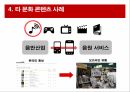문화 콘텐츠 서비스 마케팅레진 코믹스문화 콘텐츠 사례콘텐츠문화콘텐츠엔터테인먼트 산업 지식산업 애니메이션 28페이지