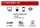 문화 콘텐츠 서비스 마케팅레진 코믹스문화 콘텐츠 사례콘텐츠문화콘텐츠엔터테인먼트 산업 지식산업 애니메이션 29페이지