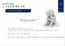 우울증의 정의우울증의 증상주부우울증의 정의우울증 사회문제우울증 치료사례우울증 사례 7페이지