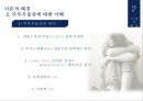 우울증의 정의우울증의 증상주부우울증의 정의우울증 사회문제우울증 치료사례우울증 사례 14페이지