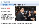 삼성과 애플의 리더십이재용 리더십스티브 잡스 리더십팀 쿡 리더십이건희 리더십카리스마적 리더십서번트 리더십 32페이지