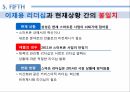 삼성과 애플의 리더십이재용 리더십스티브 잡스 리더십팀 쿡 리더십이건희 리더십카리스마적 리더십서번트 리더십 42페이지