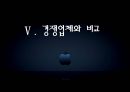 애플의 국제경영애플의 국제경영 전략애플 브랜드마케팅서비스마케팅글로벌경영사례분석swotstp4p 51페이지