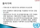 한국의 국제사회의 참여대한민국과 세계와의 외교관계국제금융공사(IFC)국제부흥개발은행OECD (경제협력개발기구) 5페이지