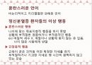 정신분열 스펙트럼 장애정신분열증정신분열증의 역사분열정동장애정신분열형 장애단기 정신증적 장애망상장애분열형 성격장애정신분열증의 원인정신분열증의 치료 7페이지