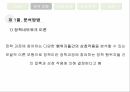 종합편성채널정책 형성과정정책네트워크 이론정책네트워크 이론사례분석 모형종합편성 채널이란종합편성 정책의 목표종합편성 4채널 4페이지
