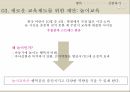 한국 교육 현황인간개발지수왜 교육인가교육제도교육적 평가 항목HDIIHDI 16페이지