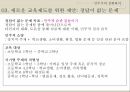 한국 교육 현황인간개발지수왜 교육인가교육제도교육적 평가 항목HDIIHDI 23페이지