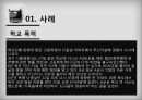 학생 자살의 사례학생 자살의 정의학생 자살 문제의 실태학생 자살 문제의 원인자살 사회문제자살 사례분석자살 학교 부모 4페이지