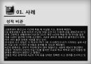 학생 자살의 사례학생 자살의 정의학생 자살 문제의 실태학생 자살 문제의 원인자살 사회문제자살 사례분석자살 학교 부모 6페이지
