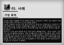 학생 자살의 사례학생 자살의 정의학생 자살 문제의 실태학생 자살 문제의 원인자살 사회문제자살 사례분석자살 학교 부모 7페이지
