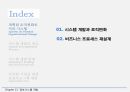 정보시스템 개발조직변화로서의 시스템시스템 개발의 개요시스템 개발 방법비즈니스 프로세스 재설계시스템 개발과 조직변화 3페이지