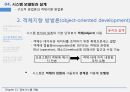 정보시스템 개발조직변화로서의 시스템시스템 개발의 개요시스템 개발 방법비즈니스 프로세스 재설계시스템 개발과 조직변화 25페이지