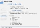 정보시스템 개발조직변화로서의 시스템시스템 개발의 개요시스템 개발 방법비즈니스 프로세스 재설계시스템 개발과 조직변화 32페이지