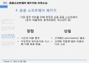 정보시스템 개발조직변화로서의 시스템시스템 개발의 개요시스템 개발 방법비즈니스 프로세스 재설계시스템 개발과 조직변화 34페이지