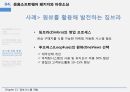 정보시스템 개발조직변화로서의 시스템시스템 개발의 개요시스템 개발 방법비즈니스 프로세스 재설계시스템 개발과 조직변화 35페이지