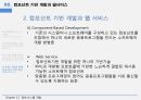 정보시스템 개발조직변화로서의 시스템시스템 개발의 개요시스템 개발 방법비즈니스 프로세스 재설계시스템 개발과 조직변화 39페이지