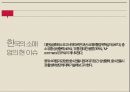 한국의 소매업편의점슈퍼마켓백화점소매업의 정의전통 시장의 위기브랜드마케팅서비스마케팅글로벌경영사례분석 5페이지
