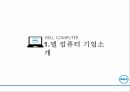 델 컴퓨터 기업분석델 컴퓨터 혁신경영델 컴퓨터 브랜드마케팅서비스마케팅글로벌경영사례분석swotstp4p 3페이지