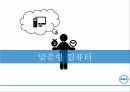 델 컴퓨터 기업분석델 컴퓨터 혁신경영델 컴퓨터 브랜드마케팅서비스마케팅글로벌경영사례분석swotstp4p 5페이지
